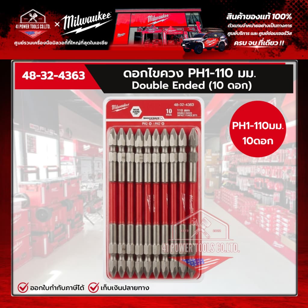 Milwaukee (มิลวอกี้) สกรูไขควง ดอกไขควง สว่านไฟฟ้า PH1 ขนาด 65 มม. 110 มม. (1ดอก/แพ็ค )(หัวแม่เหล็ก) 3423601