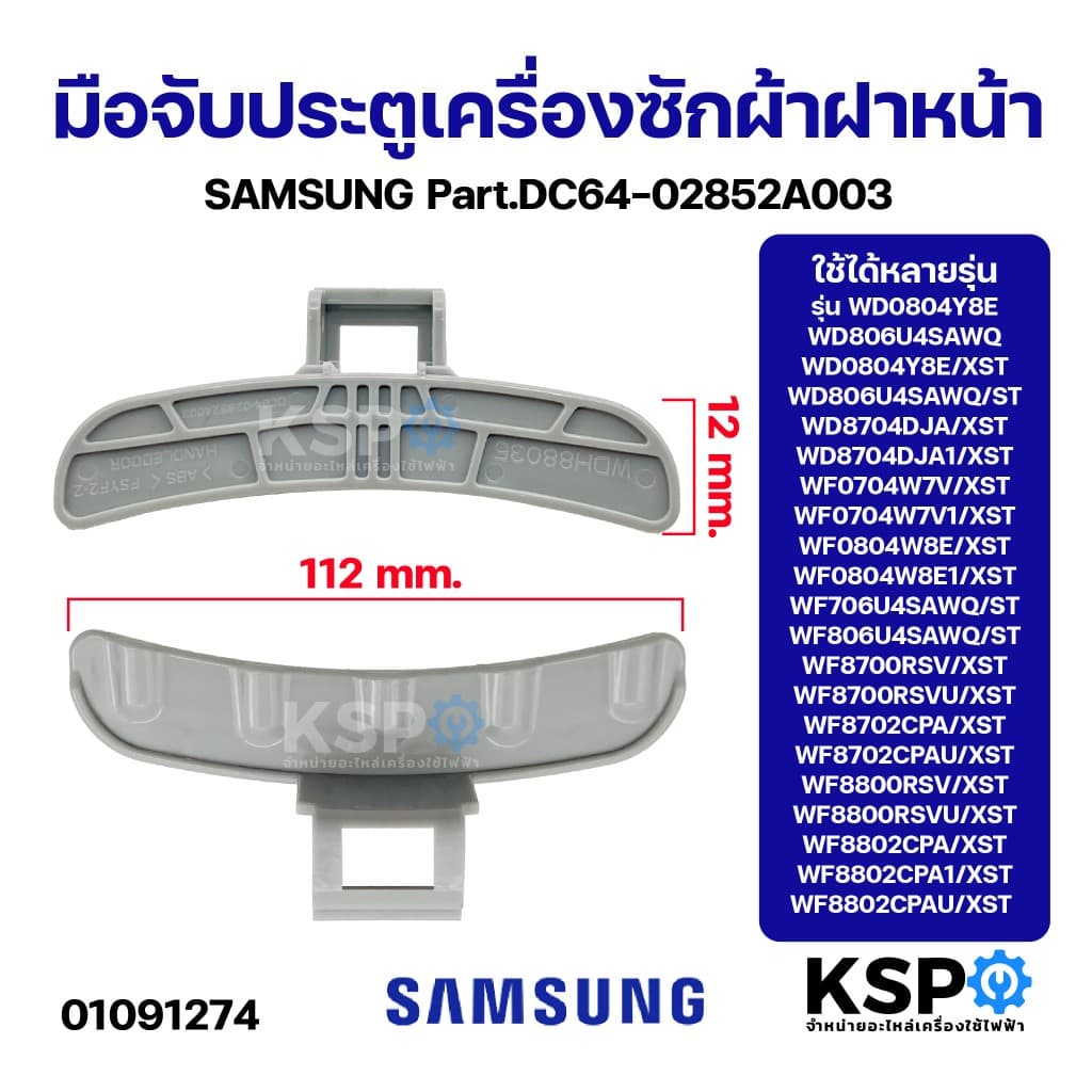 ฝาปิดถังปั่นแห้ง เครื่องซักผ้า SAMSUNG ซัมซุง DC64-02624A ขนาด 31cm รุ่น WT15J7PEC/XST, WT16J8LEC/XST (แท้) อะไหล่เครื่อ