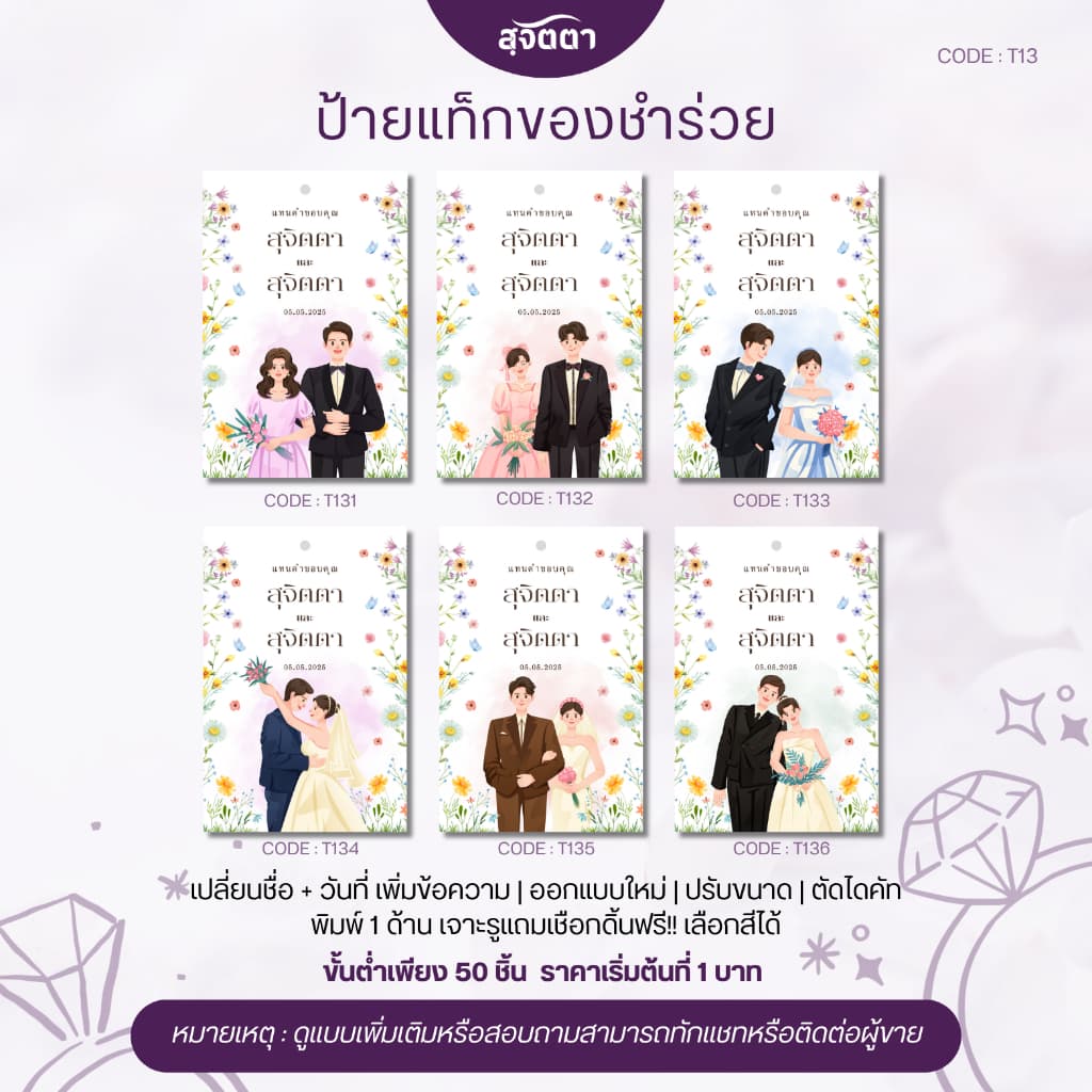 ป้ายเเท็กของชำร่วยงานเเต่ง การ์ตูนน่ารักสดใส  T131-136