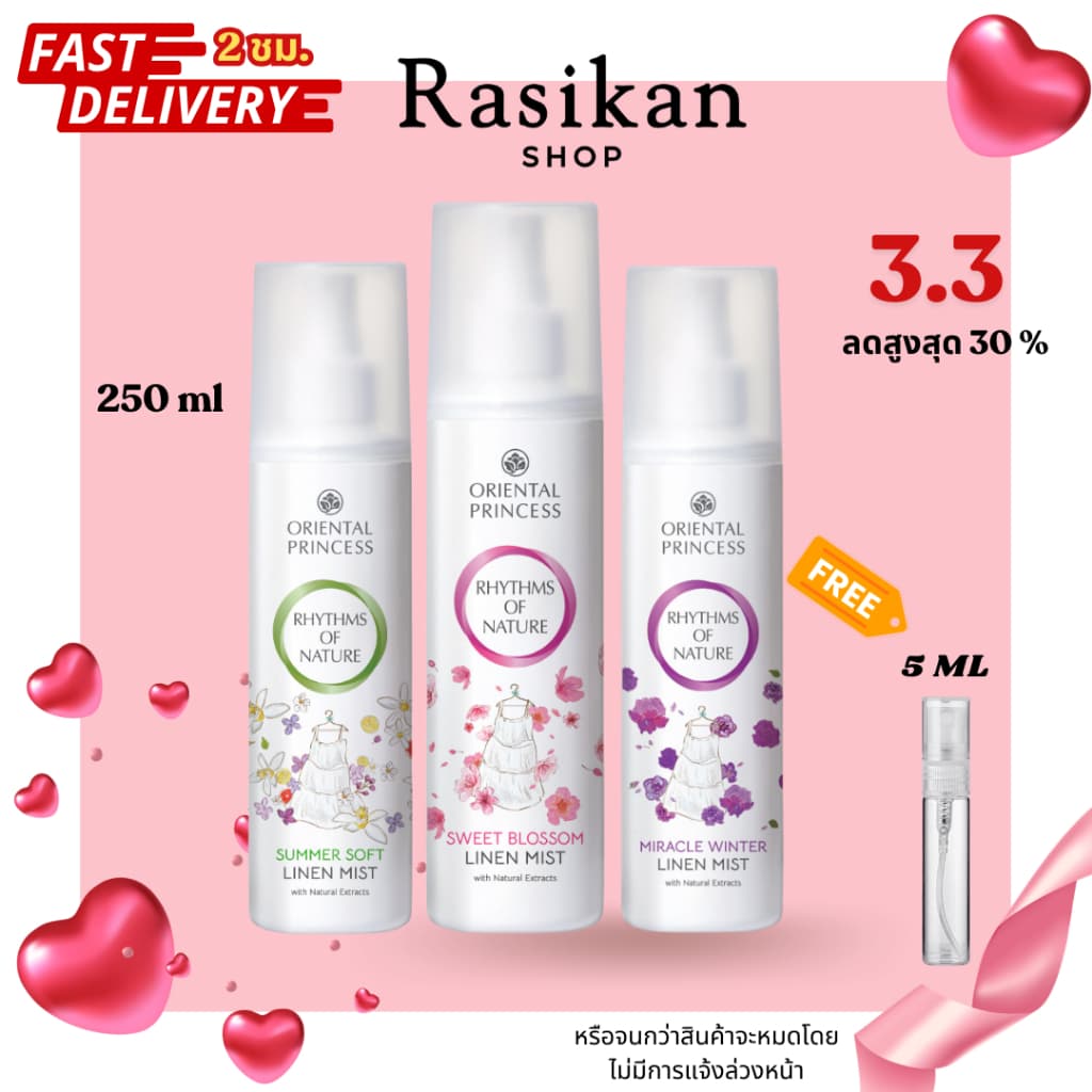 oriental princess Rhythms of Nature Summer Soft Linen Mist oriental princess 250ml. โฉมใหม่ แถมฟรีถุงผ้า สเปรย์ฉีดผ้าหอม
