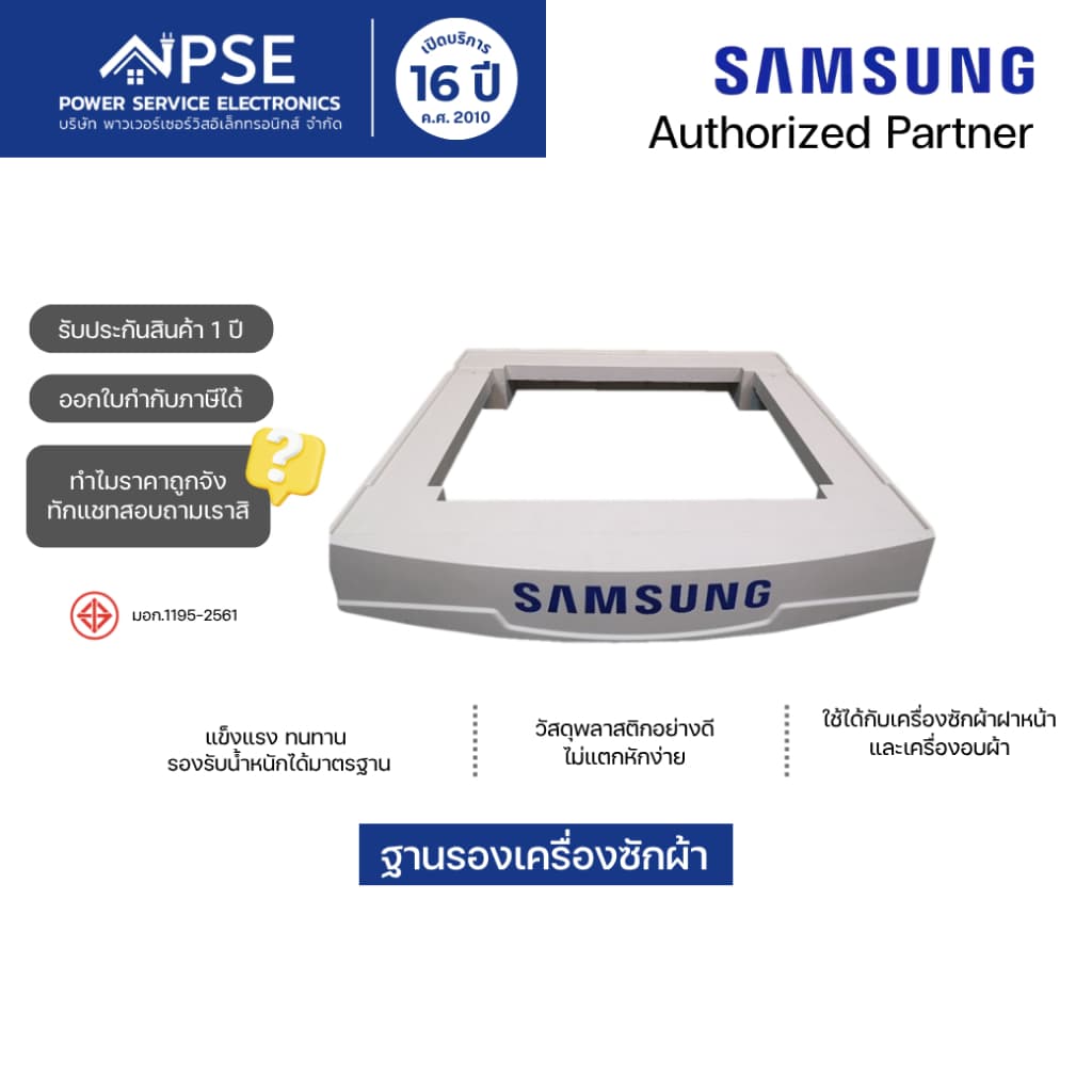 ของแท้ ใช้ได้กับฝาหน้าทุกแบนด์ ไม่เกินขนาด 9 kg.ฐานรอง ขาตั้งเครื่องซักผ้าฝาหน้า samsung Z-F-ZWCSL ใช้ได้กับฝาหน้าทุกแบน