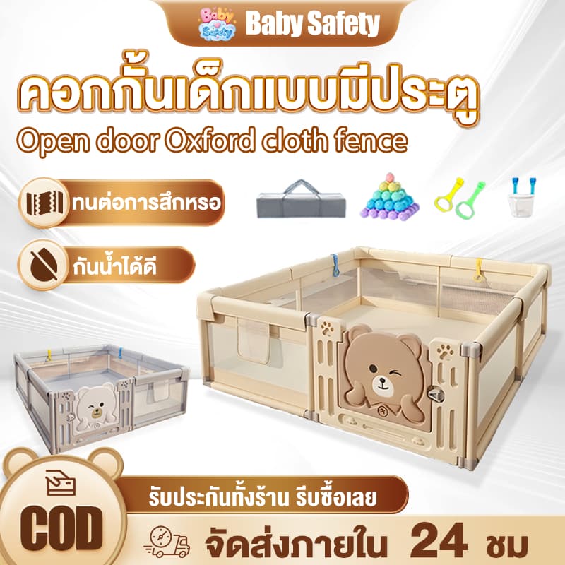 baby safety☁️คอกกั้นเด็กพับได้ ขนาด ผ้าอ๊อกซ์ฟอร์ด ทนทาน มีประตู ระบายอากาศ ดีไซน์ทันสมัย ปลอดภัย