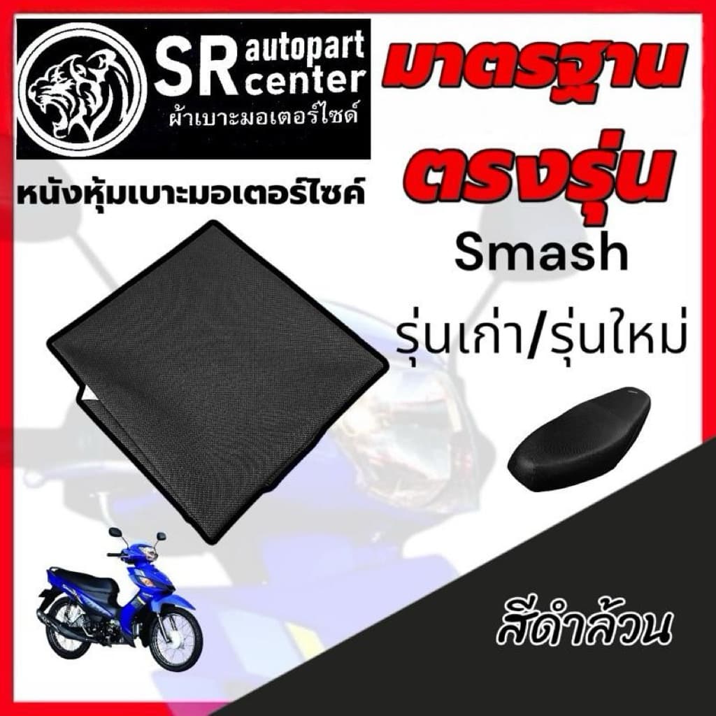 smash