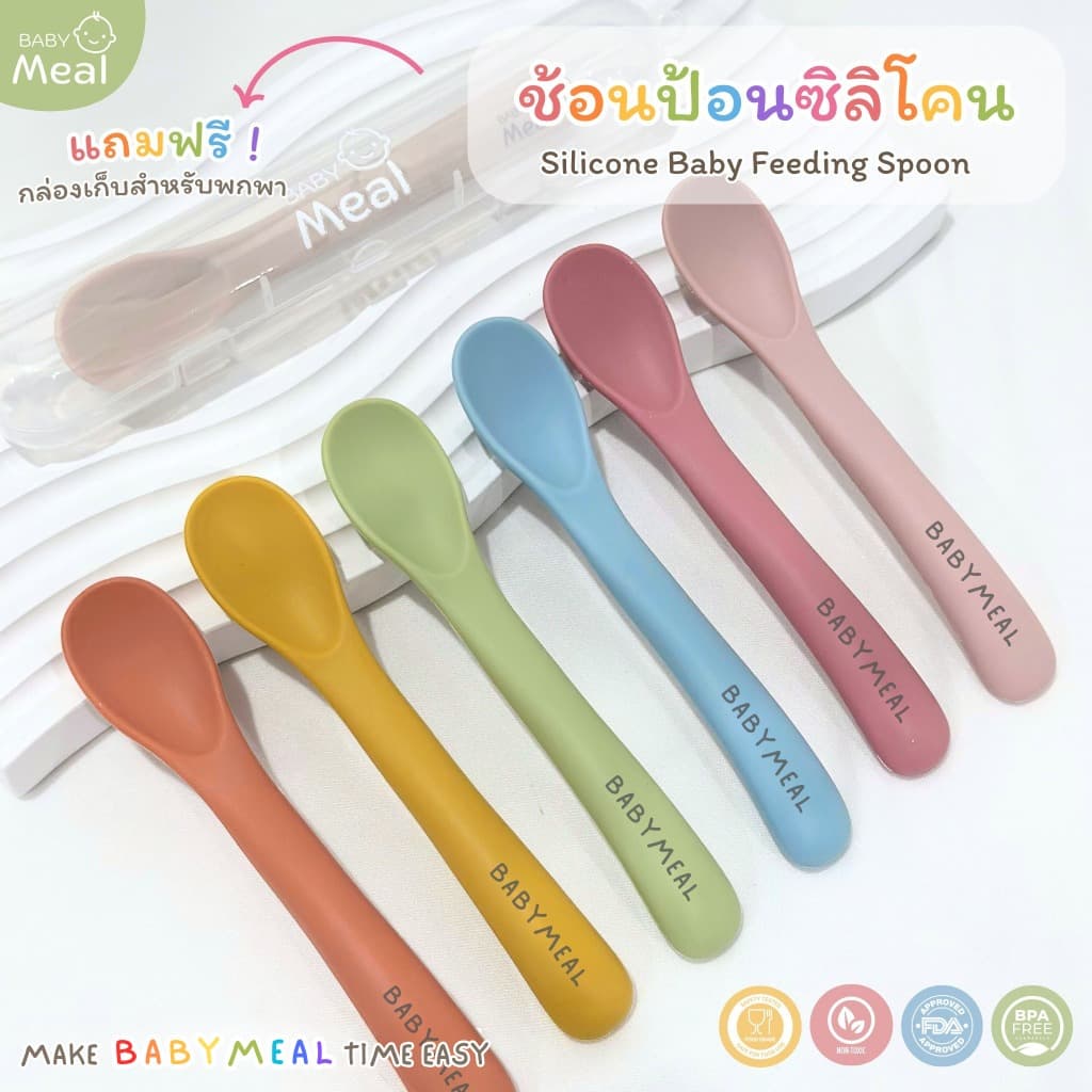 BabyMeal ช้อนป้อนซิลิโคน ช้อนป้อนอาหารเด็ก สัมผัสนุ่ม แถมฟรีกล่องเก็บสำหรับพกพา | Baby Training Spoon BPA FREE