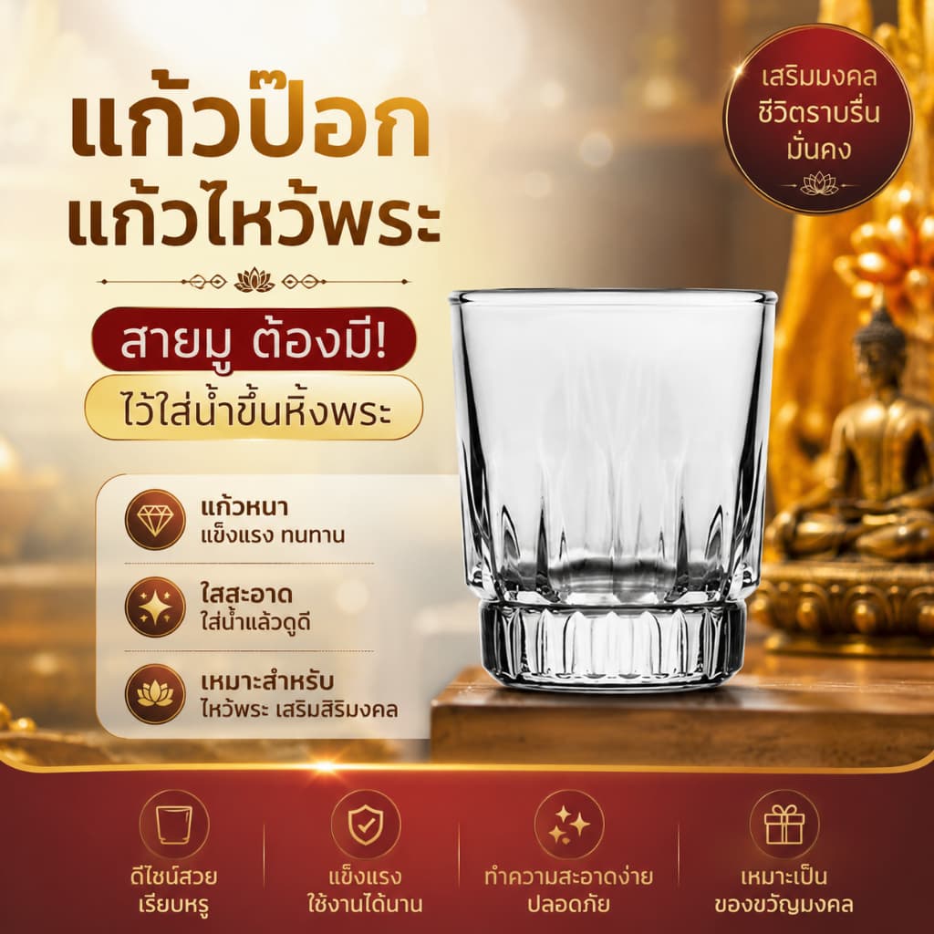 🥃The degree🥃แก้วช๊อต เป๊กใส ก้นหนา ขนาดเล็ก ไหว้พระ ค็อกเทล วิสกี้ โซจู วอสก้า เหล้า ร้านไทย ส่งไวแน่นอน