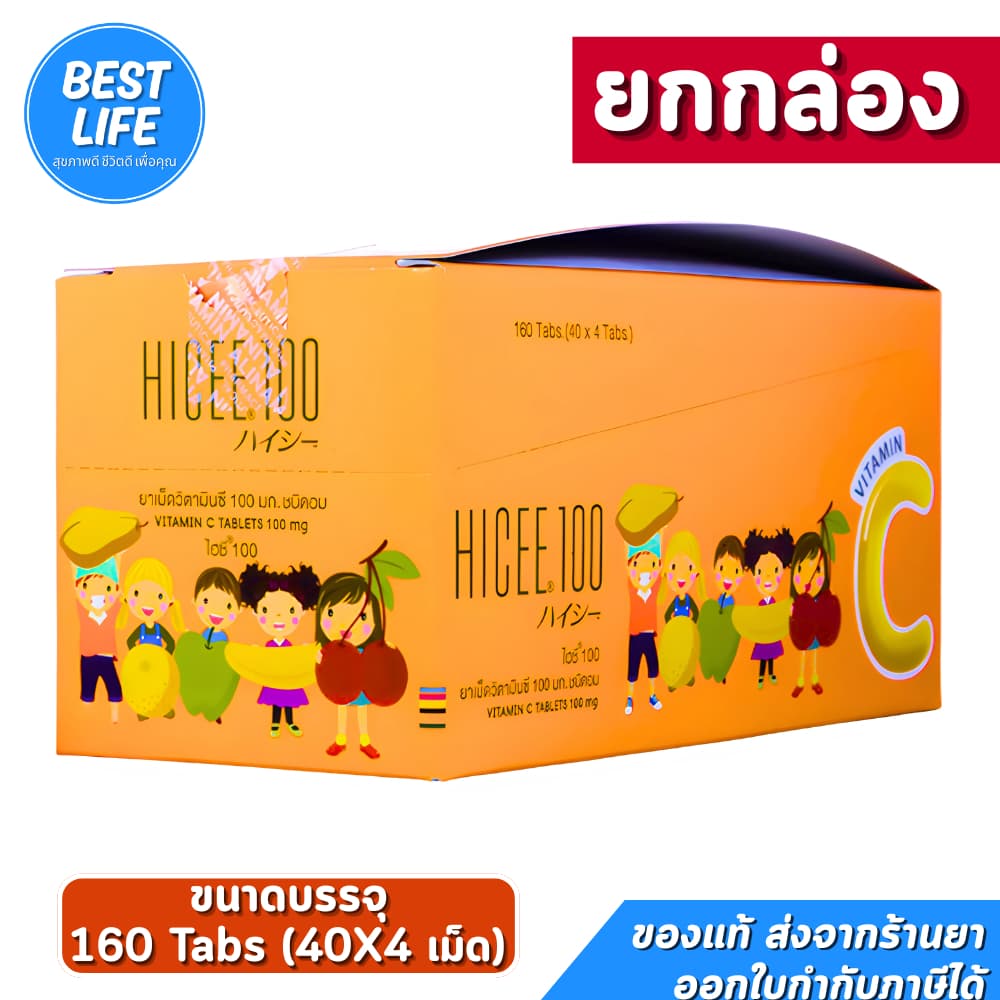 Hicee วิตามินซี 100mg ชนิดอม Vitamin C Tablets แผง4เม็ด
