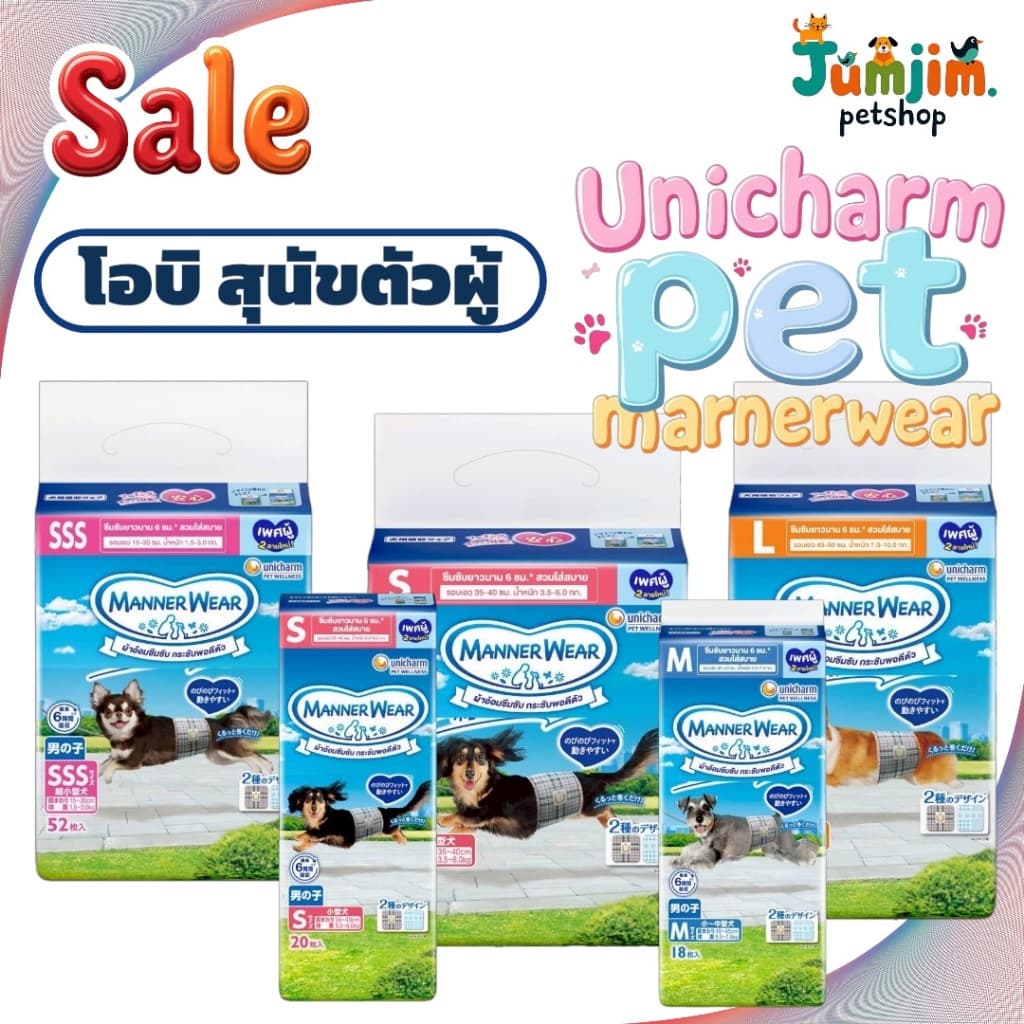 Unicharm Pet Mannerwear แมนเนอร์แวร์ ผ้าอ้อมสุนัข Small Pack , Regular Pack เพศผู้และเพศเมีย ไซส์ SSS-L