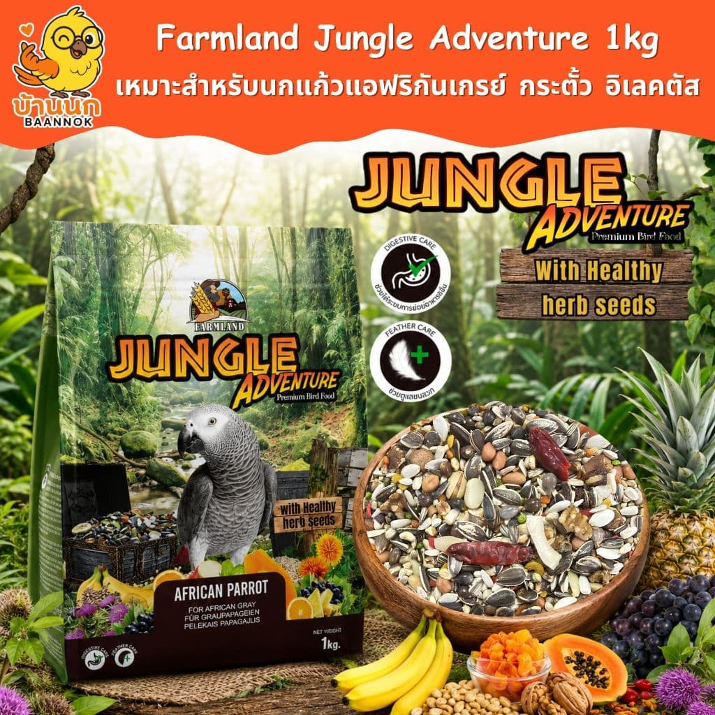 Farmland Jungle Adventure 5kg (ถุงบริษัท) อาหารนกแก้ว ธัญพืชรวม นกแก้ว อาหารนก ผลไม้รวม ฟาร์มแลนด์