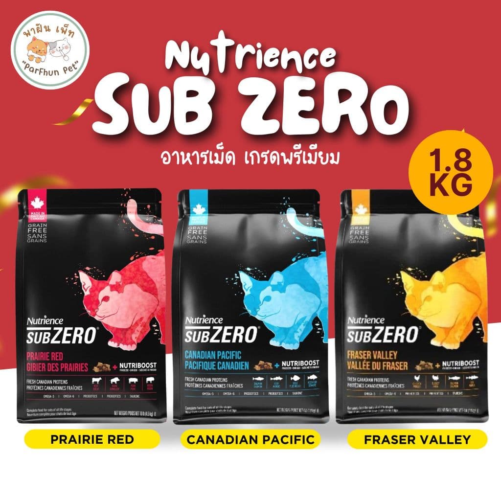 Nutrience SUBZERO Fraser Valley Cat อาหารแมวแบบเม็ดผสมฟรีซดราย สูตรเนื้อไก่และปลา ความน่ากินสูง