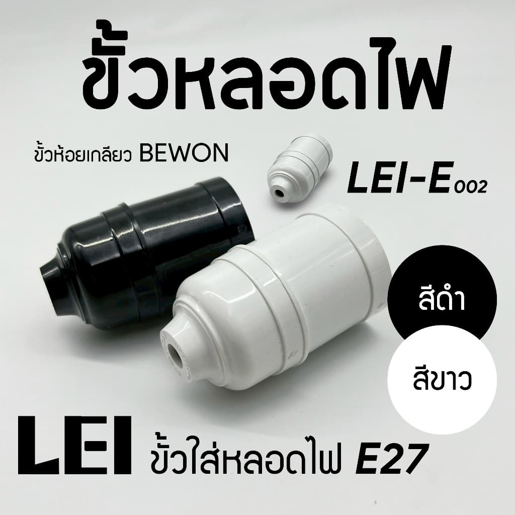 โคมไฟถนน (โคมเปล่า) / (โคมไฟ พร้อมหลอดไฟ) ขั้ว E27 ยี่ห้อBEWON / NPV รุ่น NSL-15-1 NSL-15-2 มีสวิตช์แสง พร้อมขาติดตั้งเส