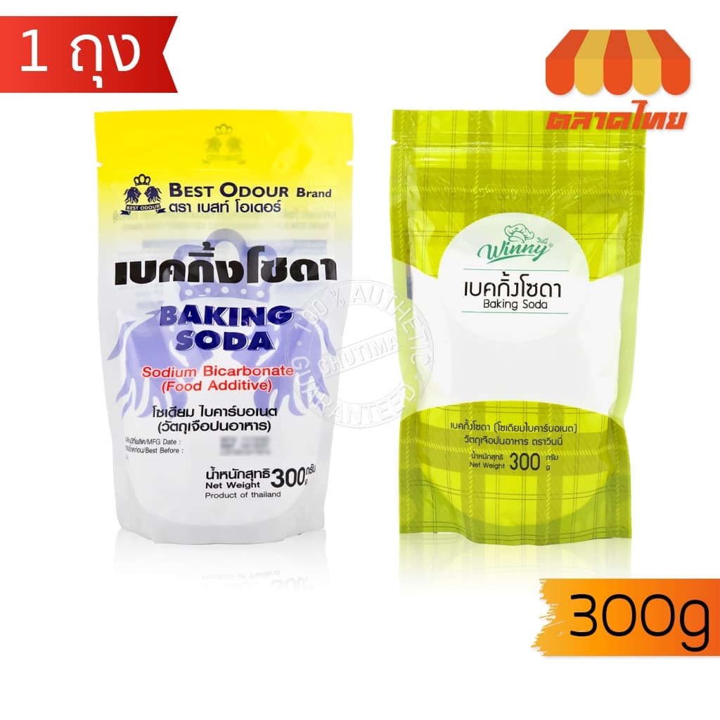 เบคกิ้งโซดา (โซเดียม​ไบคาร์บอเนต) ทำขนม ตราวินนี่, เบสท์ โอเดอร์ Best Odour/ Winny Baking Soda 300 g