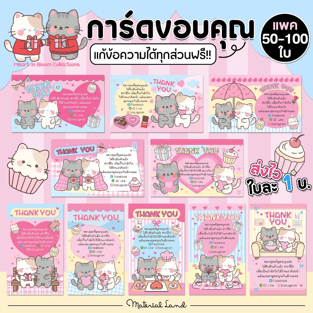(แพค50-100ใบ) การ์ดขอบคุณ✨[แก้ข้อความฟรี] ลาย #CML258-267 การ์ดวาเลนไทน์ Valentine card