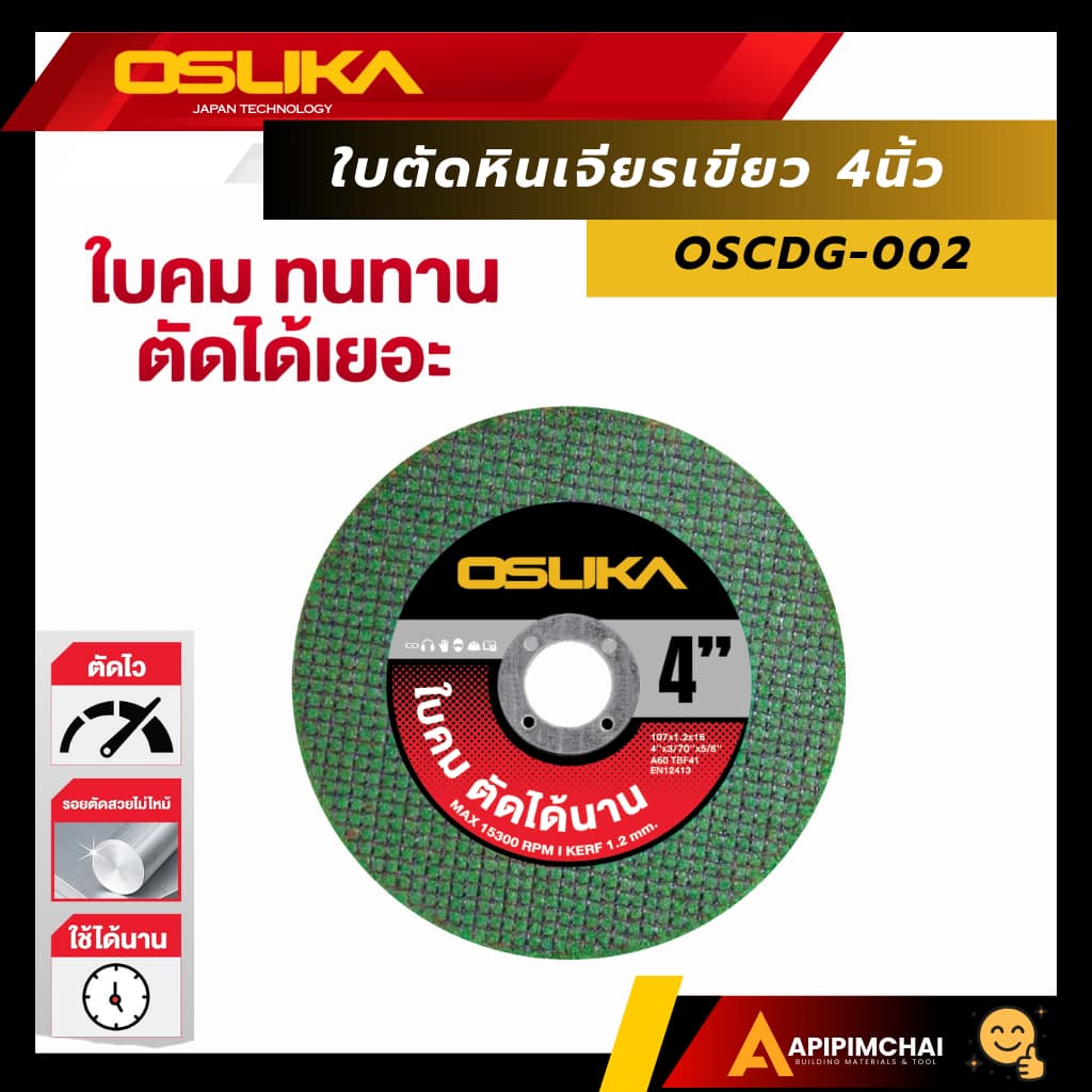 OSUKA ใบตัดหินเจียร 4 นิ้ว รุ่น OSCDG-002 สีเขียว แผ่นตัดเหล็ก บาง คม ทนทานพิเศษ สำหรับเครื่องเจียร์ 4"