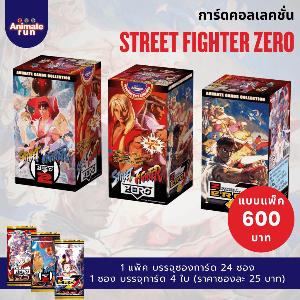 อนิเมทรัน - การ์ดสะสม สตรีทไฟต์เตอร์ Animaterun STREET FIGHTER ZERO Collectible Card