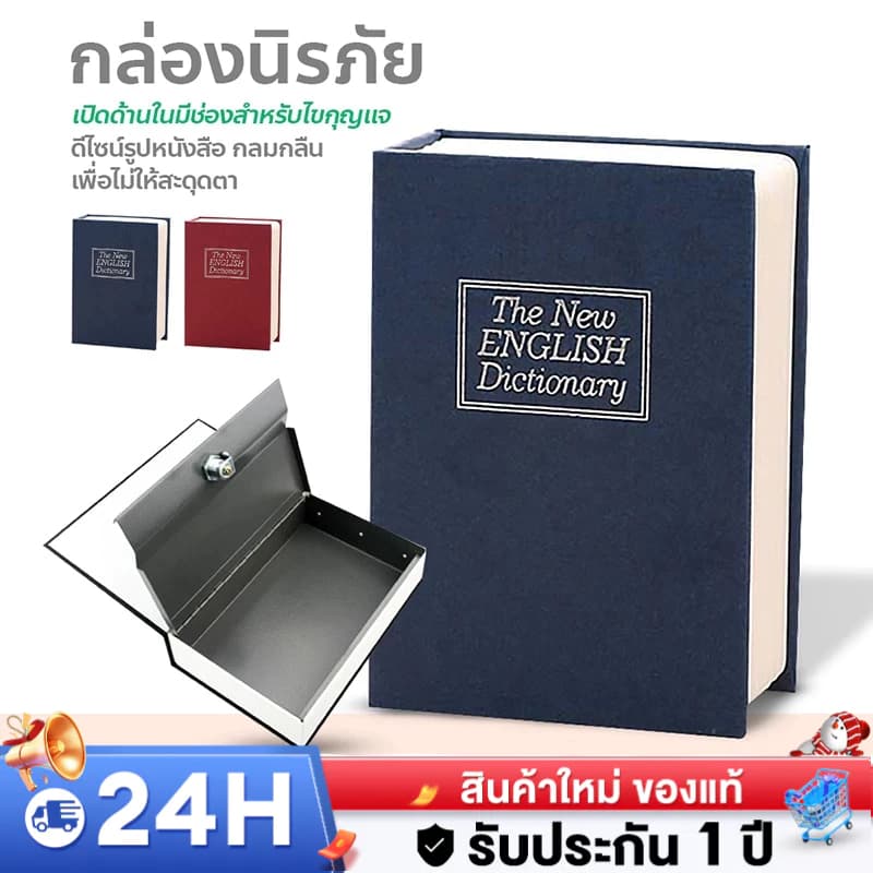 ตู้เซฟ ตู้เซฟเก็บเงิน กล่องเก็บเงิน กล่องใส่เงิน ที่เก็บเงิน ตู้เซฟขนาดเล็ก กระปุกออมสินตู้เซฟ Book Safe