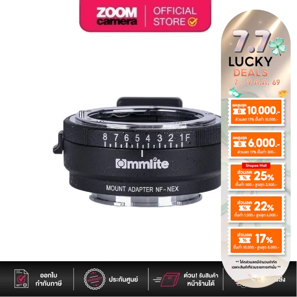 [Clearance] Commlite MF Mount adapter for Nikon F lens to E-Mount Camera (ประกัน 2 เดือน)