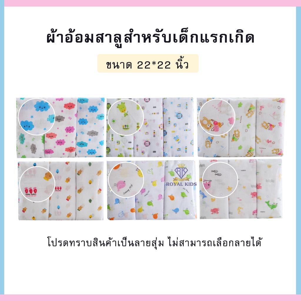 H006-100ผ้าอ้อมสาลู  สำลี ผ้าอ้อมเด็กอ่อน ขนาด 22นิ้ว,24นิ้ว,27นิ้ว ผ้าอ้อมสาลู 2 ชั้น 1 โหล มี 12 ชิ้น