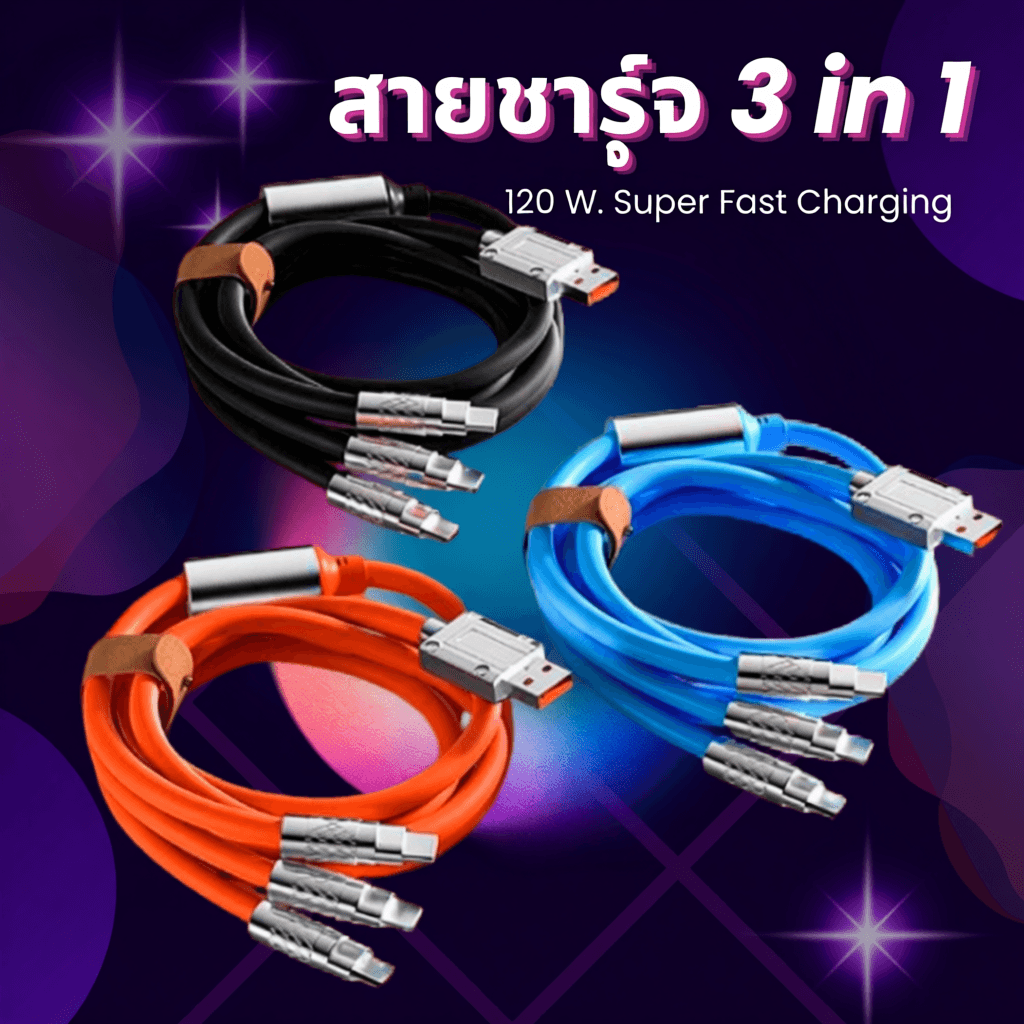 สายชาร์จเร็ว3IN1รองรับหลายระบบสูงสุด120Wสายยาว 1.2mพร้อมไฟหลายสีโอนถ่ายข้อมูลได้ Type C,iP,Micro USB