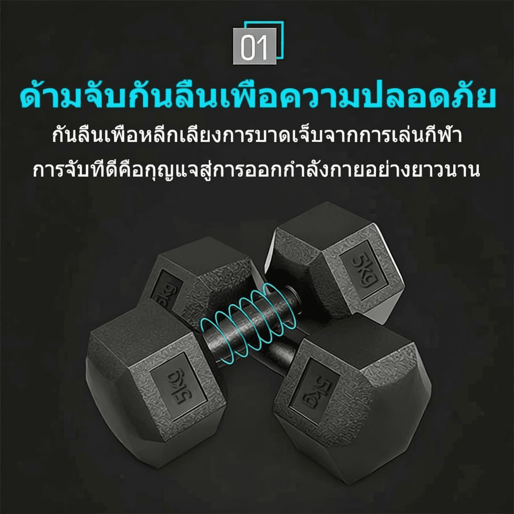 ดัมเบลหกเหลี่ยม หลากหลายขนาด