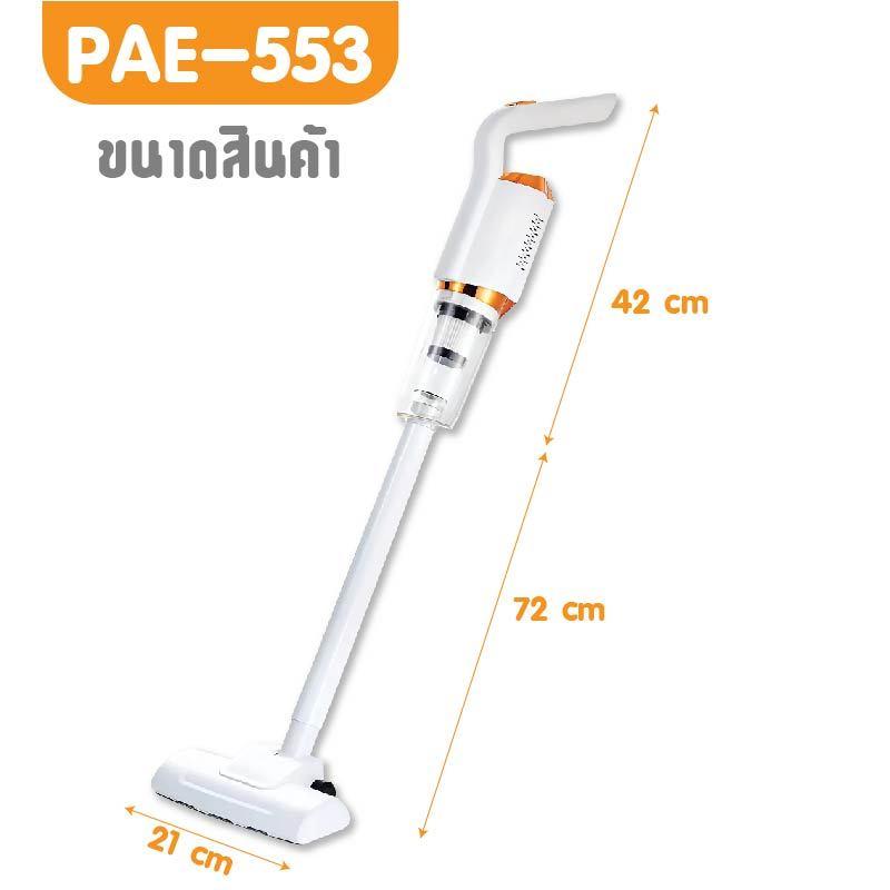 เครื่องดูดฝุ่นไร้สาย PAE-553 แรงดูดสูง 13000Pa น้ำหนักเบา 5 หัวดูด