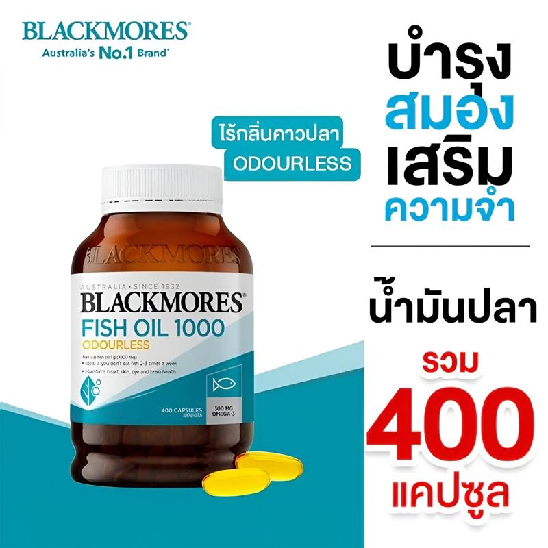 💥น้ำมันปลา💥Blackmores Odourless Fish Oil 1000mg Omega-3 แบล็คมอร์ส โอเมก้า3 น้ำมันปลา จากออสเตรเลีย 400 แคปซูล