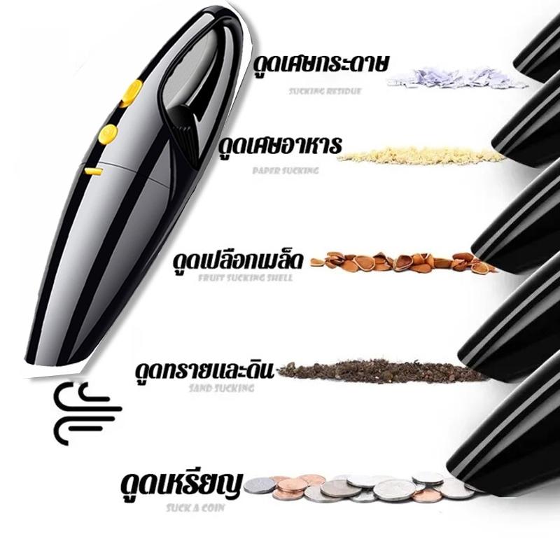 เครื่องดูดฝุ่นในรถยนต์แบบไร้สาย ชาร์จในรถยนต์ กำลังดูดแรง ใช้งานได้ทั้งในรถและที่บ้าน