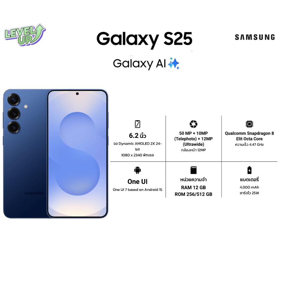 [พร้อมส่ง] Samsung Galaxy S25 5G 12GB/256,512 GB  มือถือ AI แอนดรอยด์ กล้องสวย (เลือกสีได้)