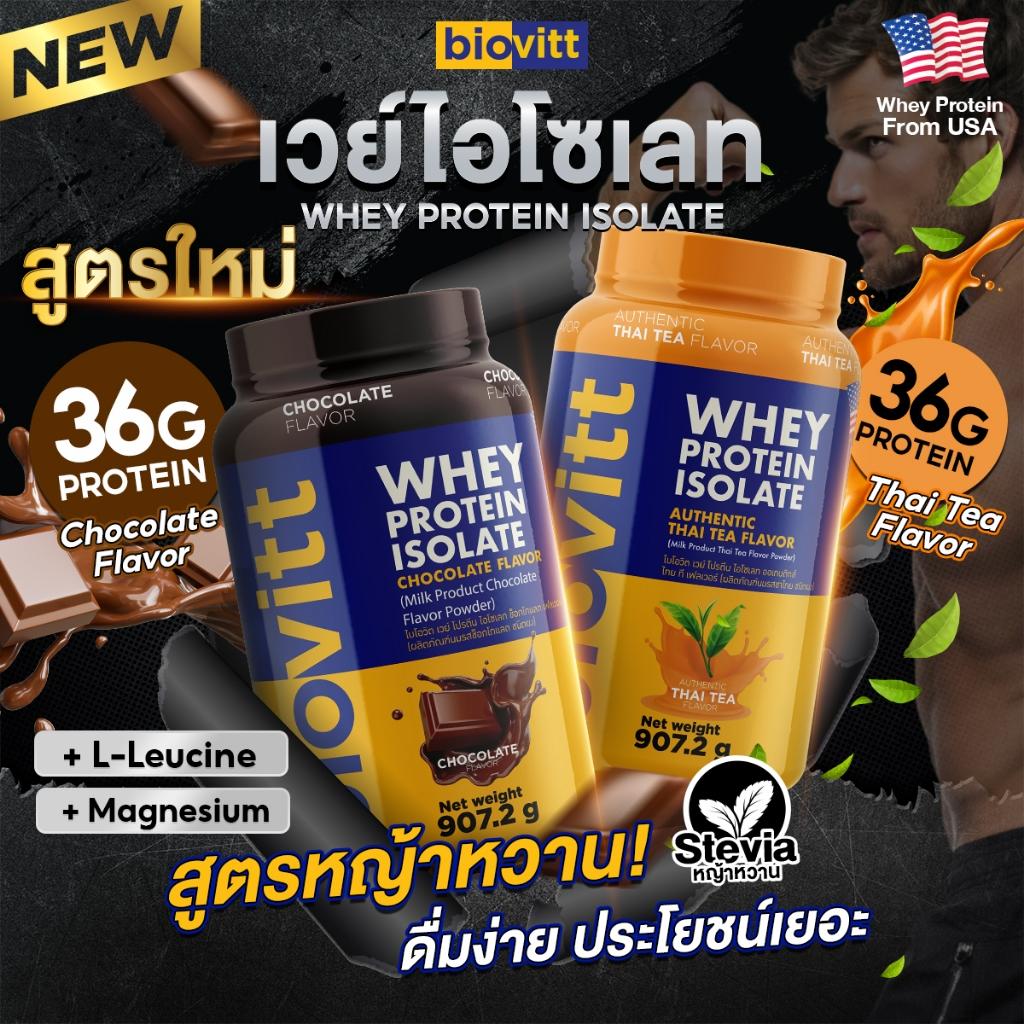 Biovitt Whey Protein Isolate เวย์โปรตีน ไอโซเลท โปรตีนสูง 34g