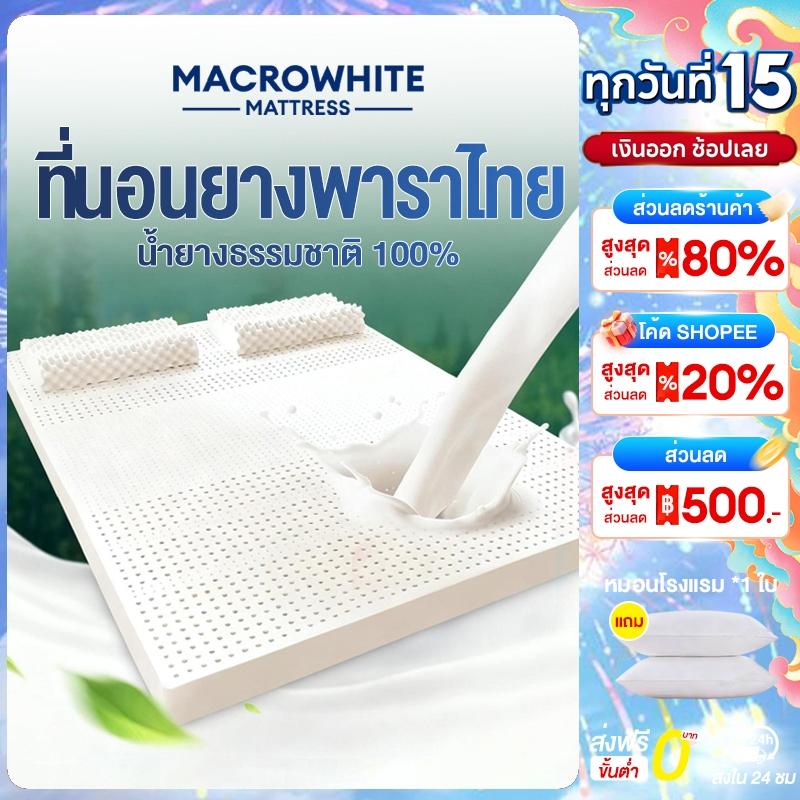 ที่นอนยางพาราแท้ 100% ยางฉีดไม่ใช่ยางอัด รุ่น เพื่อสุขภาพ ฉีดขึ้นรูป ผลิตในไทย รุ่น 2-3 นิ้ว