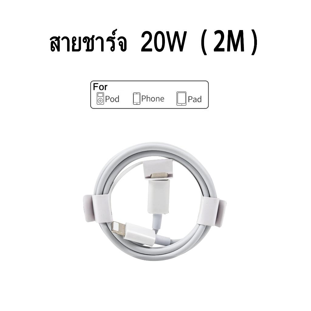 USBC 20W Charger Head Charging Cable สำหรับ iPhone หลากหลายรุ่น