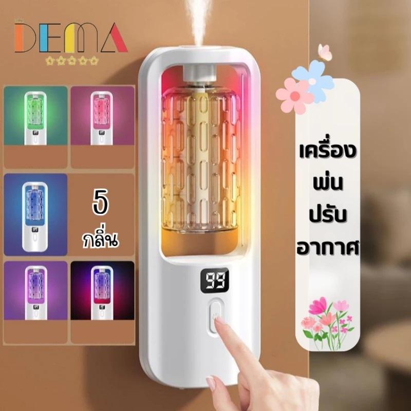 【Ship Within 24H】เครื่องฟอกอากาศ ร่วมเครื่องพ่นสารเคมีกลิ่นหอมอัตโนมัติ และธูป