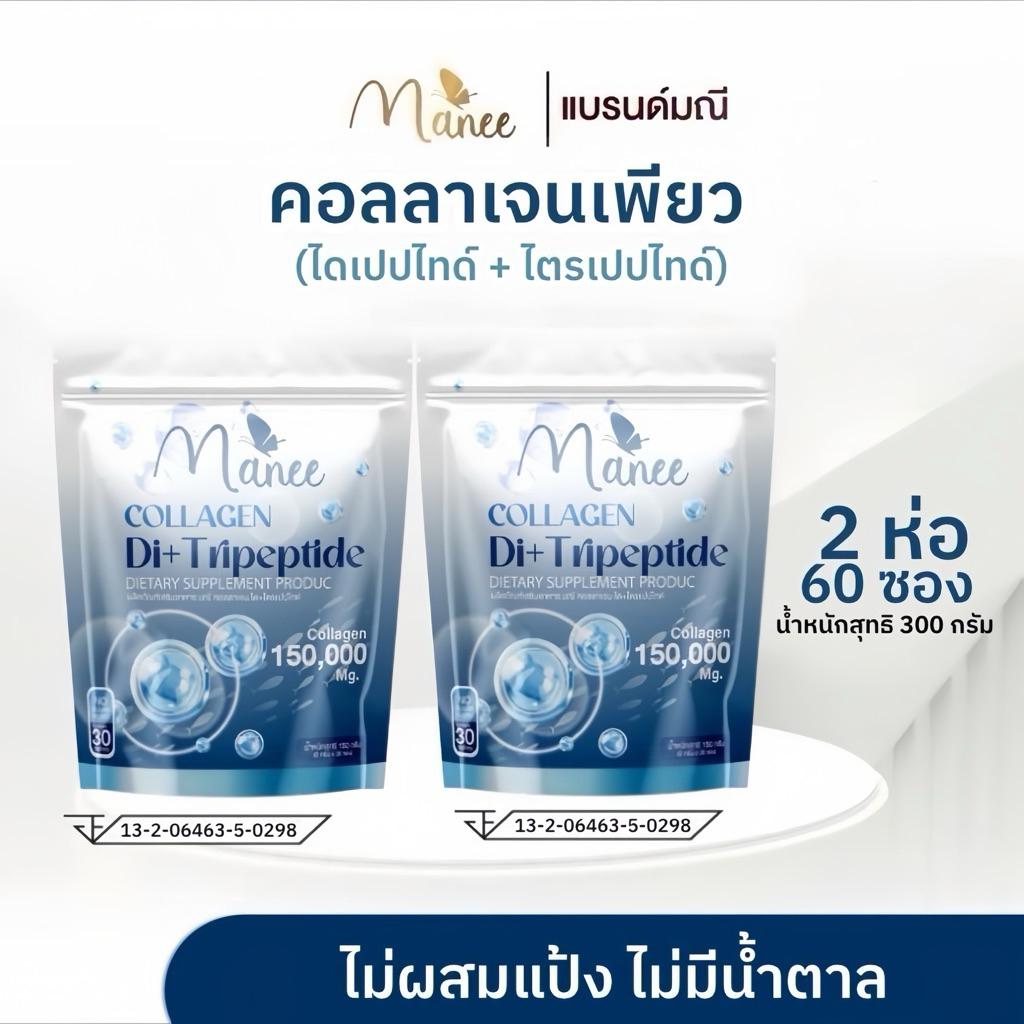 คอลลาเจนเพียว คอลลาเจนได+ไดรเปปไทด์ 2ห่อ289บาท