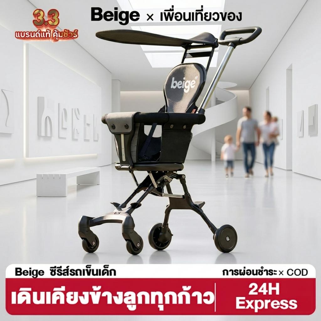 Beige รถเข็นเด็ก รถเข็นพับได้ ใช้ได้กับเครื่องบิน รถเข็น 4 ล้อ รถเข็นเบา รถเข็นพับด้วยปุ่มหนึ่งคลิก
