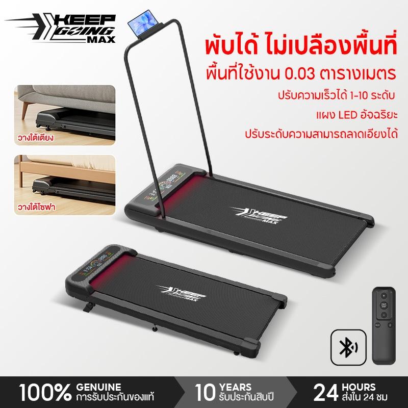 Keep Going Max ลูวิ่งไฟฟ้า mini treadmill ลู่วิ่งไฟฟ้าแบนเรียบ 3.5 HP walking pad ลู่วิ่งไฟฟ้า