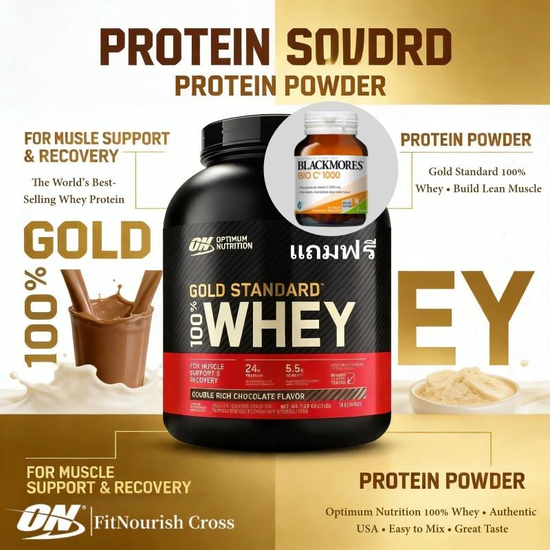 Optimum Nutrition Gold Standard Whey Protein 5 Lbs. เวย์โปรตีนไอโซเลตเป็นส่วนประกอบหลัก โปรตีน แถม VC ฟรี