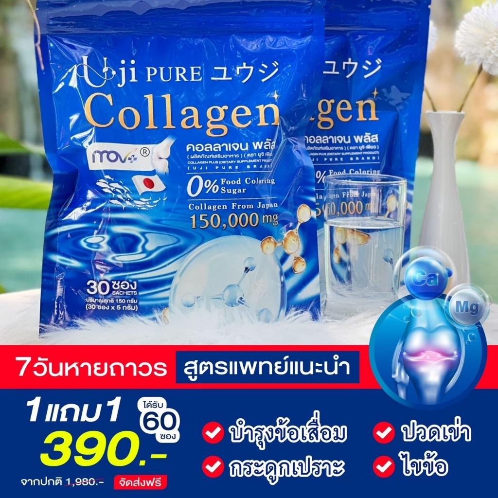 โปร 1 แถม 1 ยูจิเพียวคอลลาเจนพลัส มี 30 ซอง รวม 60 ซอง Uji Collagen