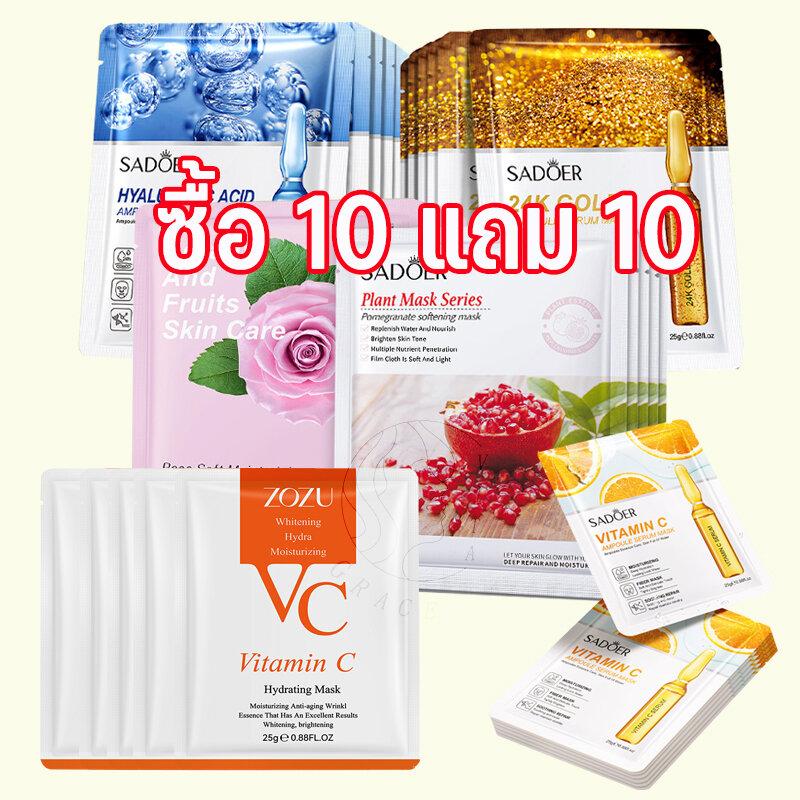 โปร&สุดคุ้ม (ซื้อ 10 แถม 10）ชุดมาสก์หน้า เลือกได้หลากหลายสูตร ฟื้นฟูผิวล้ำลึก เติมความสดใสให้ผิว หน้า รีบจับจองให้ผิวของคุณเปล่งปลั่ง!