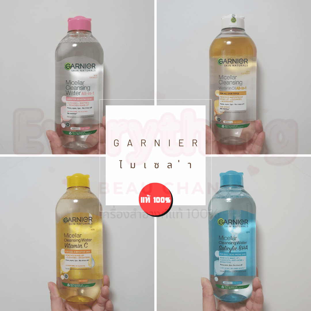 ล้างเครื่องสำอาง การ์นิเย่ ไมเซล่า คลีนซิ่ง วอเตอร์ Garnier Micellar Cleansing Water 125/400 ml.