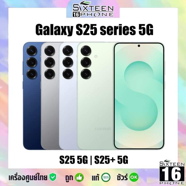 Samsung Galaxy S25 5G 5G Snapdragon 8 Elite กล้องสวย ศูนย์ไทย bySixteenPhone