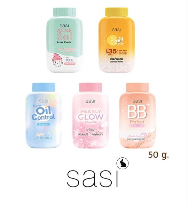 แป้งฝุ่น ศศิ  SASI All Day Loose Powder 6 สูตร  50g. Super Oil Control / BB Perfect / Pearly Glow / Acne Sol Loose แป้งกระป๋อง แป้ง