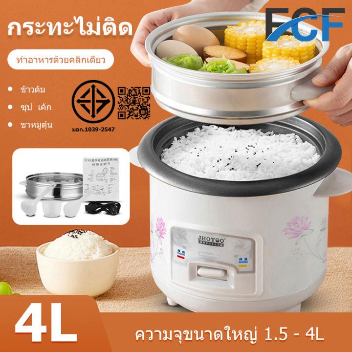 FCF หม้อข้าวไฟฟ้า หม้อหุงข้าว 1.5ลิต 2ลิต 3ลิต 4ลิต หม้อหุงข้าวมัลติฟังก์ชั่นขนาดเล็กในครัวเรือน  หม้อนึ่ง หม้อปรุงอาหารสำหรับหอพักเล็กๆและผู้สูงอายุ หม้อหุงข้าว mini หม้อหุงข้าวเล็ก หม้อหุงข้าว