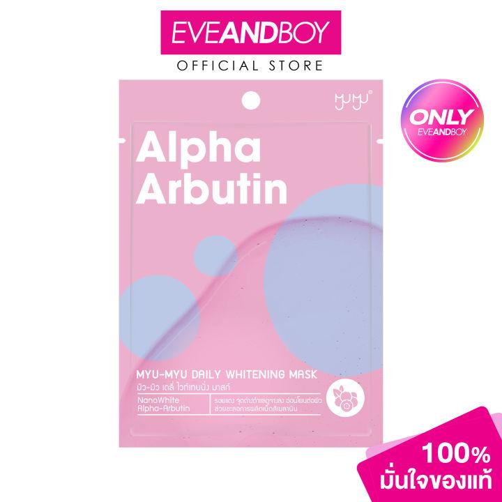 MYU-MYU Daily Whitening Mask 22 g. มิว-มิว เดลี่ ไวท์เทนนิ่ง มาสก์