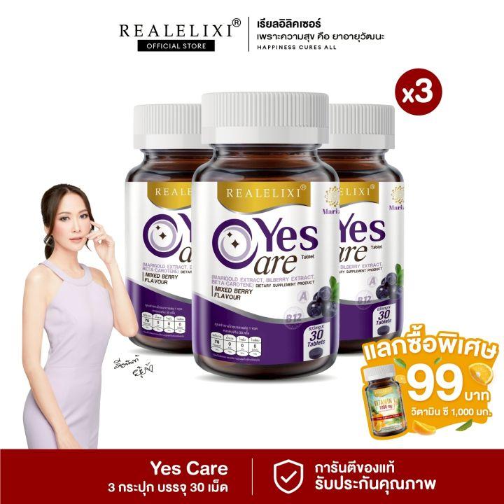 [ ของแท้ ] YesCare Marizea บรรจุ 30 เม็ด สารสกัดดอกดาวเรือง บิลเบอร์รี่สกัด เบต้า แคโรทีน