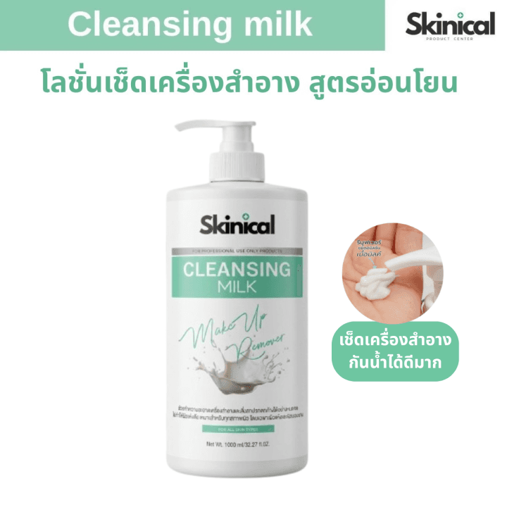 ⚡พร้อมส่ง⚡ Cleansing milk คลีนซิ่งน้ำนม คลีนซิ่งมิลล์ ครีมลบเครื่องสำอาง ครีมทำความสะอาดหน้า