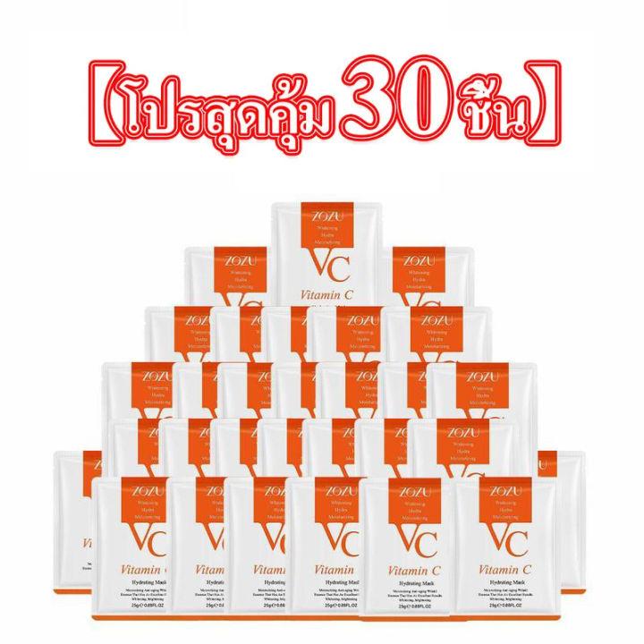 การฟอกสีหน้า มาร์คหน้า VC mask ซื้อ 30 ชิ้นคุ้มกว่า แผ่นมาร์คหน้า มาส์กวิตามินซี ให้ความชุ่มชื้น Skincare COD