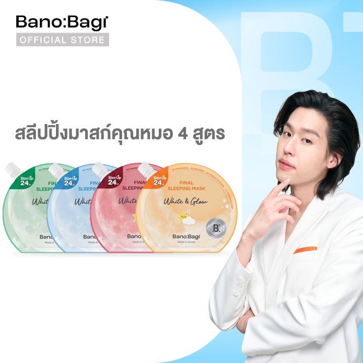 BANOBAGI Final Sleeping Mask - Whitening Plus สลีปปิ้งมาสก์ 4 สูตรใหม่!! (White&Pore, White&Glow, White&Aqua, White&Youth)