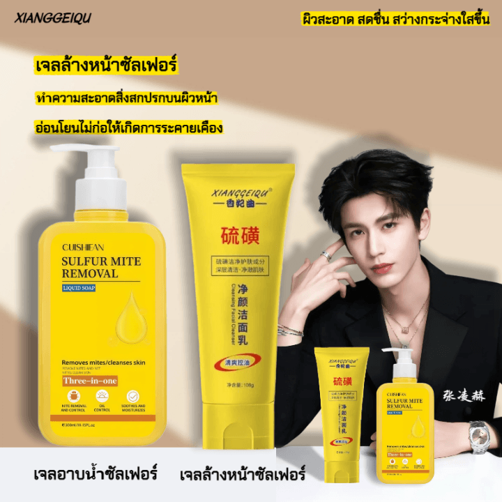 เจลล้างหน้า,เจลอาบน้ำซัลเฟอร์ อาบสะอาด ชุ่มชื้นสดชื่น Sulfur cleanser กำจัดไรฝุ่น ควบคุมความมัน อ่อนโยนไม่ก่อให้เกิดการระคายเคือง