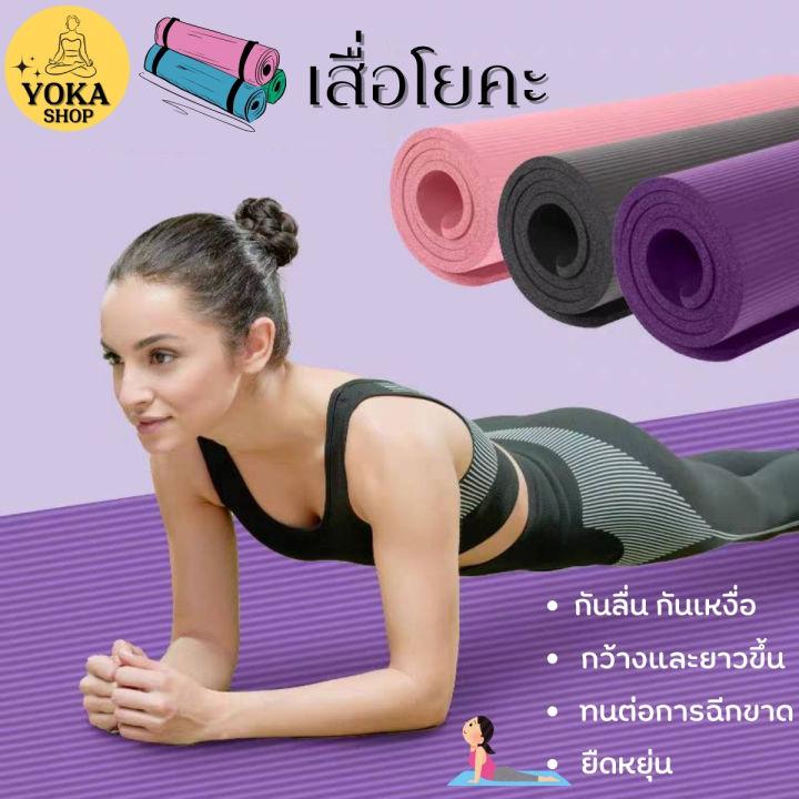 พร้อมส่ง! เสื่อโยคะ เสื่อโยคะกันลื่น  หนา 8 มิล ขนาด 183x61 cm Yoga Mat อุปกรณ์ออกกำลังกายกีฬา คุณภาพสูง