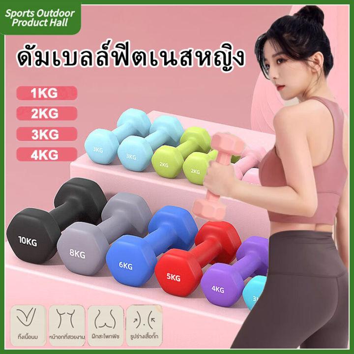 ดัมเบลยาง 2 ชิ้น 1/2/3/4 กก. ออกกำลังกาย ฟิตเนส บ้าน ผู้หญิง กันลื่น จับถนัดมือ ลดไขมันต้นแขน ยกน้ำหนัก