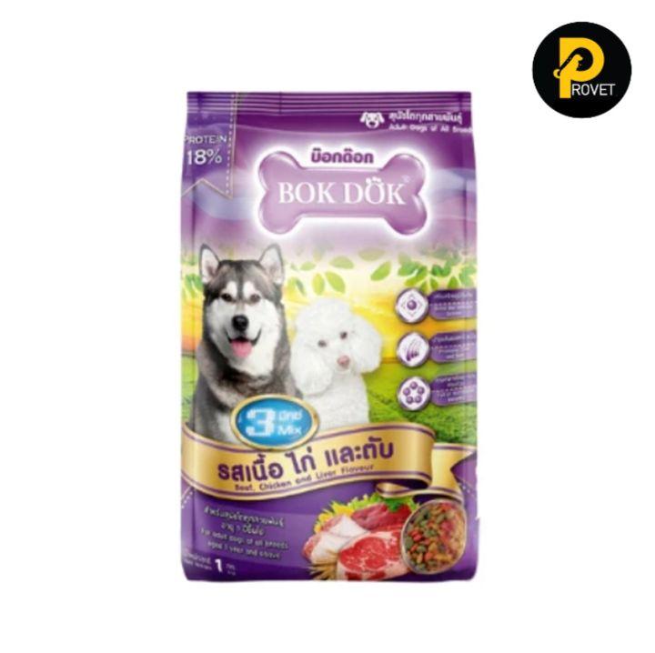 BOKDOK ( ขนาด 1 kg.) อาหารเม็ดสุนัข รสเนื้อ ไก่และตับ สูตรควบคุมน้ำหนัก